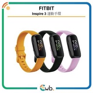 (免運費/門市交收)【日本進口/三色現貨】 Fitbit Inspire 3 運動手環 <平行進口>