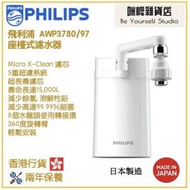 飛利浦 - Philips AWP3780/97 座檯濾水器 香港行貨