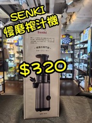 💰 最平 $320 🔴🟡🔵 Senki 慢磨榨汁機