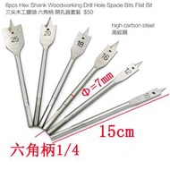 6pcs Woodworking Drill Hole Spade Bits Flat Bit 三尖木工鑽頭 開孔器