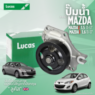 MAZDA ปั๊มน้ำ สำหรับรุ่น MAZDA2 1.5  2011 - 2017  / MAZDA3 1.6  2011 - 2017 / เครื่องยนต์ Z6  ZY / ม