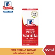 แม็คคอร์มิค กลิ่นวานิลลาธรรมชาติ 59 มล. │ McCormick Pure Vanilla Extract 59 mL