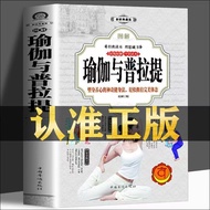 图解瑜伽与普拉提彩图版艾扬格瑜伽书籍新手入门塑身养心健身指南3.18Illustrated Yoga and Pilates Color Edition Iyengar Yoga Book Begin