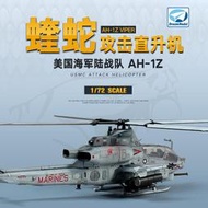 3G模型 夢模型拼裝直升機 DM720012 美國海軍陸戰隊AH-1Z蝰蛇1/72