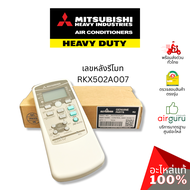 รีโมทแอร์ Mitsubishi Heavy Duty รหัส RKX502A007 (RKX502A001) ** REMOTE CONTROLLER รีโมทคอนโทรล อะไหล