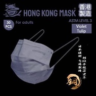 HONG KONG MASK - Copper Ions 系列 - Violet Tulip (灰紫蘭色) 配灰色舒適耳繩 PFE BFE VFE ≥99 (30片裝) [香港製造拋棄式醫用銅離子殺菌ASTM L3成人口罩]