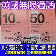 5G上網 3UK 30天 英國 10GB / 50GB 歐洲 電話卡 71國 英國、法國、西班牙、葡萄牙、意大利、瑞典、美國、澳洲、紐西蘭、巴西、芬蘭、香港、冰島、以色列、荷蘭、新加坡、瑞士 SIM