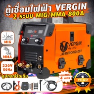 ตู้เชื่อมไฟฟ้า VERGIN 2 ระบบ MIG / MMA 800 A ตู้เชื่อมไม่ใช้เเก๊ส ตู้เชื่อมลวดฟลักคอร์ ตู้เชื่อมMMA ตู้เชื่อมMIG ตู้เชื่อม 2ระบบ.