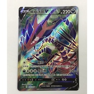 Pokemon Card Chinese - Eternatus V SR 153/145 RH - HOLO MINt