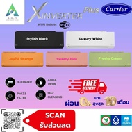 แอร์ Carrier รุ่น X-Inverter Plus (42TVAB024) 20,400 BTU ปี 2022