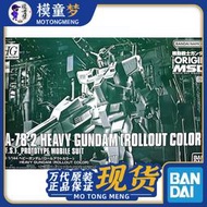 萬代 PB限定 HG 1/144 GTO FA-78-2 重裝高達 出廠配色 拼裝模型