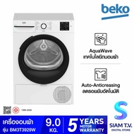 BEKO เครื่องอบผ้า Heat Pump 9Kg. สีขาว BM3T3929W โดย สยามทีวี by Siam T.V.