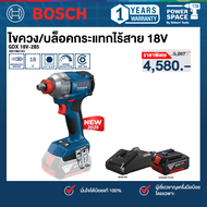 Bosch - ไขควง/บล็อกกระแทกไร้สาย 18V รุ่น GDX 18V-285 พร้อมแบตเตอรี่และแท่นชาร์จ (06019N21K2)