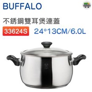BUFFALO - 33624S 24cm 6L 不銹鋼加厚底電木雙耳煲連玻璃蓋【平行進口】