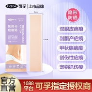 Corfu Silicone Gel Scar Patch Waterproof Breathable Scar Burn Acne Scar C-Section Scar Patch