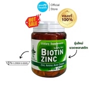 Biotin Zinc ไบโอติน ซิงก์ คณะเภสัชจุฬา มีส่วนช่วยคงสภาพเล็บ ผม ผิวหนัง 90เม็ด