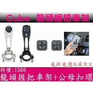 Cube X - Guard Faucet Grip Frame Aluminum Alloy Bike Phone Holder