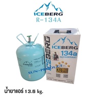 ( โปรโมชั่น++) คุ้มค่า น้ำยาแอร์รถยนต์ ใช้ในรถยนต์ปัจจุบัน ชนิด R-134A ยี่ห้อ ICEBERG ขนาดบรรจุ 13.6
