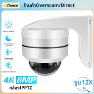 กล้องวงจรปิดโดมโดม PTZ 4K IP66กลางแจ้ง8MP 5MP 10X ออปติคอลซูมมองเห็นกลางคืนตรวจจับการเคลื่อนไหวเสียง