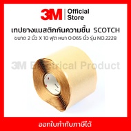 3M SCOTCH เทปพันสายไฟ เทปยางแมสติกกันความชื้น ขนาด 2 นิ้ว X 10 ฟุต รุ่น NO.2228 เหมาะสำหร้บพัน Bus B
