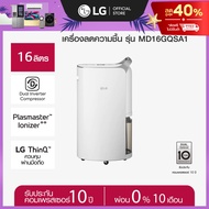 LG เครื่องลดความชื้น LG PuriCare Dehumidifier 16 รุ่น MD16GQSA1 16 ลิตร *ส่งฟรี*