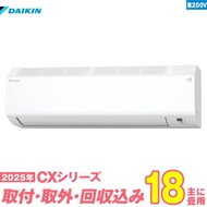 ダイキン エアコン 工事費込み 18畳 工事費込 取り外し 入替 S565ATCP-W 18畳用 2025 CXシリーズ 新品 200v daikin