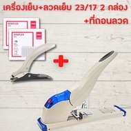 แม็คเย็บกระดาษ max maxs แม็กเย็บกระดาษElephant No.DS23S20 FL เครื่องเย็บกระดาษขนาดใหญ่+ลูกแม็ก เย็บไ