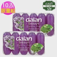 【土耳其dalan】薰衣草百里香清新植物皂 10入限量組