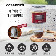 Oceanrich歐新力奇 便攜旋轉萃取咖啡機-紅木紋 S2_廠商直送