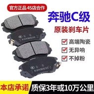 Adaptation Mercedes-Benz C200 Mercedes-Benz C180/L C260 C300L Original Ceramic Front and Rear Brake 