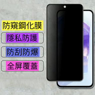 Samsung Galaxy A55(5G)  防偷窺玻璃貼  三星鋼化玻璃貼 全屏防偷窺防刮防指紋玻璃貼  高清防偷窺玻璃貼  高清鋼化玻璃貼