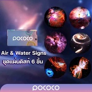 POCOCO แผ่นดิสก์ Air signs& Water signs 6  ชิ้น (!!เฉพาะแผ่นดิสก์ไม่รวมเครื่องฉายดาว!!)