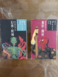 紫青雙劍錄之四一幻波•妖屍 之五——血影•開府