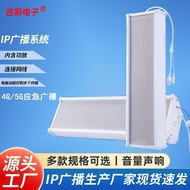 4g Wireless Cloud Radio Campus IP Network Audio Column Radio Factory Commercial Outdoor Waterproof A