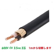 CV3.5SQx2C　100ｍ巻　CV3.5sqx2 CV3.5x2　即日発送　CV3.5sqx2心　CV3.5sqx2芯