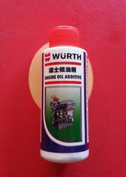 公司貨 Wurth 福士 機油精 Engine Oil Additive 50ml 保護引擎避免腐蝕、油沉澱物、油路阻塞
