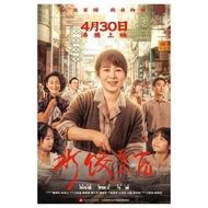 DSL 全新 藍光 電影 BLURAY BD25 水餃皇后 / 陽光碼頭 / 灣仔碼頭 / The Dumpling Queen 2025 / 劉偉強 / 馬麗 / 惠英紅 / 朱亞文 / 王祖藍 /
