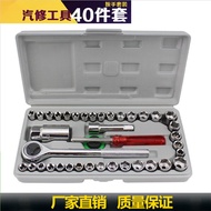 Auto Repair Tool 40-Piece Set Tool Set Car Car Tool Box Repair Tool Emergency Socket Combination Wre