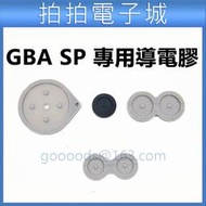 GBA SP 按鍵 膠墊 GBASP導電膠 按鍵膠墊 GBA 遊戲機 按鍵墊 遊戲膠墊 GBC GBM GBA配件
