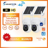 MHXCEES กล้องวงจรปิดไร้สาย 4G(ไม่ต้องเติมเงิน)Solar สำหรับกลางแจ้ง ไม่ WiFi กล้อง 360 องศา 2K-2 Pack