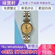 『實體店』免費鑒定高價回收帝陀手錶 刁舵手錶 TUDOR 新舊手錶 老款手錶 中古表 名錶 二手表 勞力士 Rolex 刁舵 Tudor 歐米茄 OMEGA 萬國 IWC 愛彼 AP 卡地亞 CART