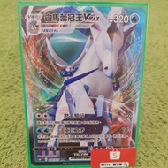 W1111 Pokémon White Horse Lei Crown King VMAX S6H 028/070 044/184 RRR PTCG Chinese Version