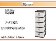 (即急集)免運非偏遠 FV508 亞士都五層櫃(附輪) 白 台灣製/收納櫃/置物櫃/文件櫃/分類櫃