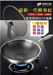 免運費 台灣現貨 韓國正品 kitchen art『最新一代』304不鏽鋼炒鍋禮盒組 蜂巢紋路不沾鍋 不怕刮  不挑爐具