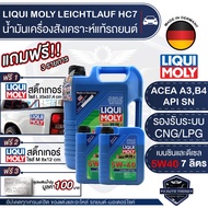 LIQUI MOLY LEICHTLAUF HC7 5W40 FULLY SYNTHETIC 7 ลิตร เครื่องยนต์เบนซิน และ ดีเซล น้ำมันเครื่องรถยนต