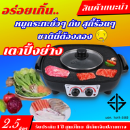 เตาปิ้งย่าง เตาไฟฟ้า Star Kitchen รุ่น LH1152 เตาบาร์บีคิว เตาอเนกประสงค์ 2in1 ความจุ2.5ลิตร ปรับควา