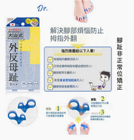 【特價品】O型腿矯正器駝背拇指外翻八字X形腿型直腿神器【藍盒矯正拇指外翻】均碼1套(陳列品 介意勿拍)#KHH