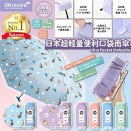 日本🇯🇵超輕量便利口袋雨傘