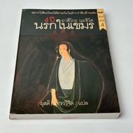 4 Years In Hell Khmer Yasuko Naito