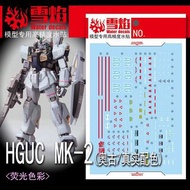 高達模型水貼 EG HG RG 1/144 Gundam MK II 高達MK II 專用 RX-178 mk II SD bb戰士也可用 UC0087 魂限 metal build robot魂 奧